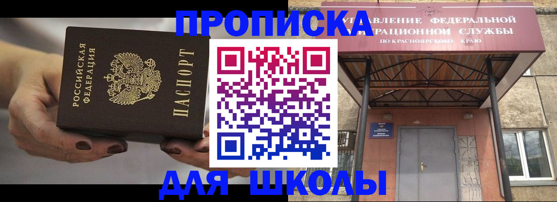 прописка для работы в Киселёвске