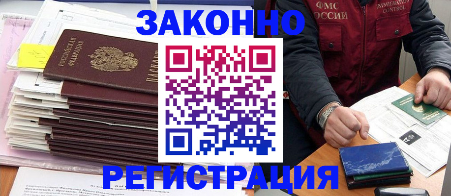 временная регистрация 2025 в Киселёвске