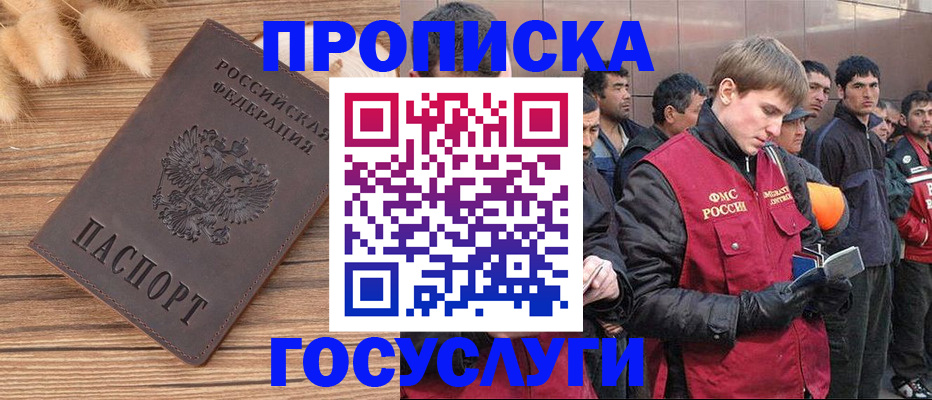 прописка регистрация в Киселёвске